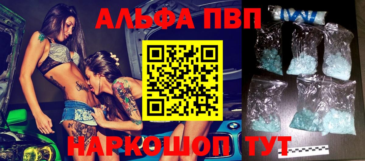 Альфа ПВП мука  Alfa_PVP кристаллы  Вход с VPN  APVP  Сосновоборск 