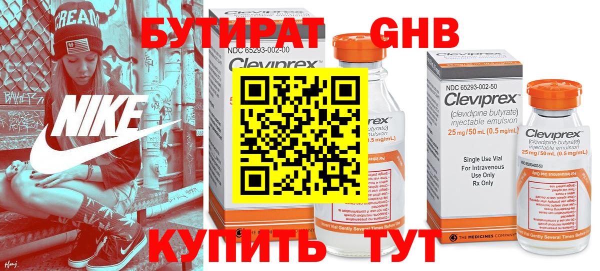 БУТИРАТ  Вход с VPN  Сосновоборск  БУТИРАТ бутандиол 