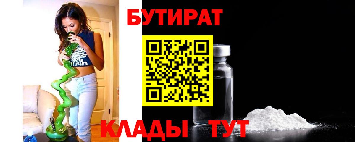 Бутират бутандиол Сосновоборск