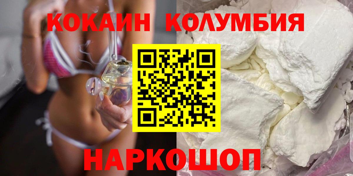 КОКАИН Колумбийский Сосновоборск