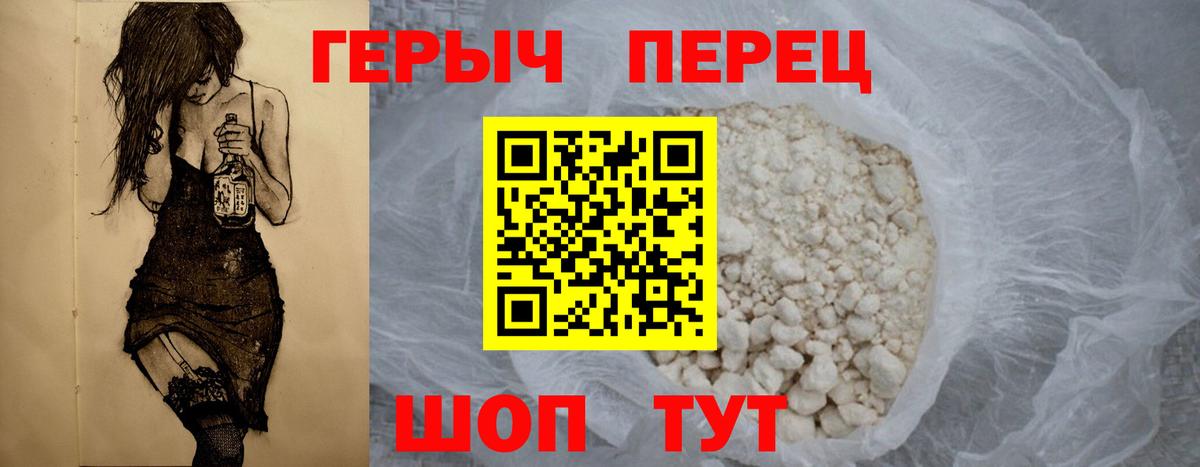 Героин хмурый Сосновоборск
