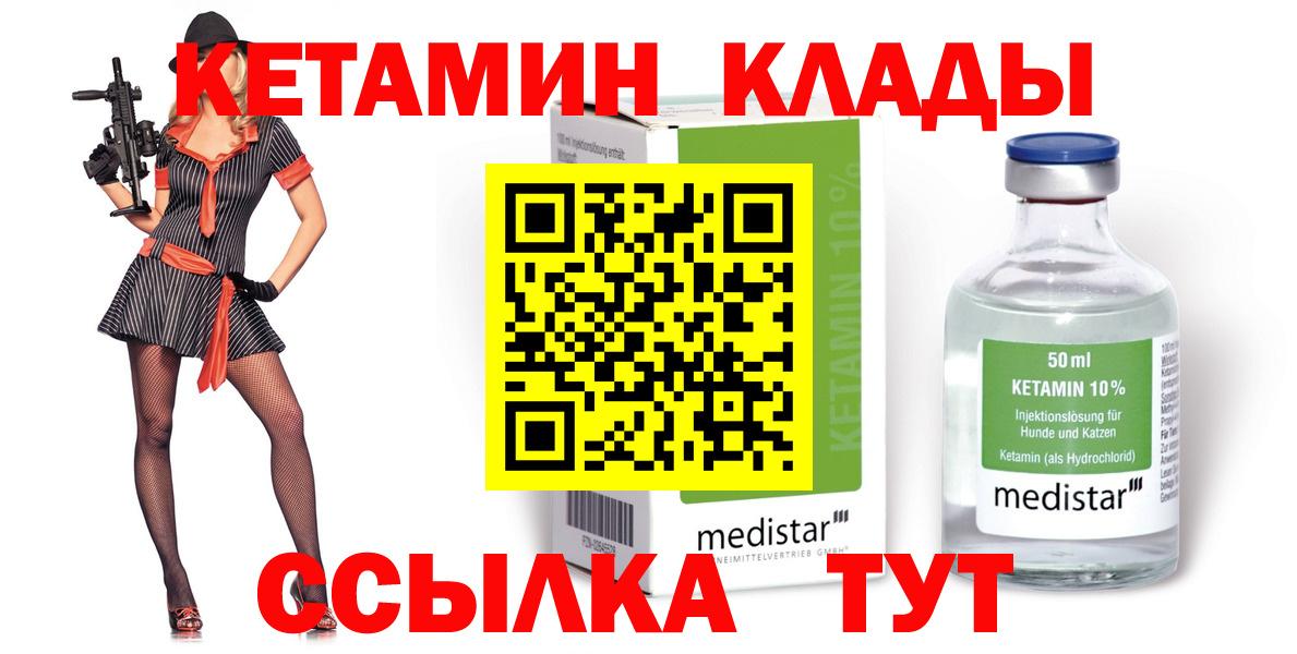 Кетамин VHQ  Кетамин ketamine  Сосновоборск  Вход с VPN 