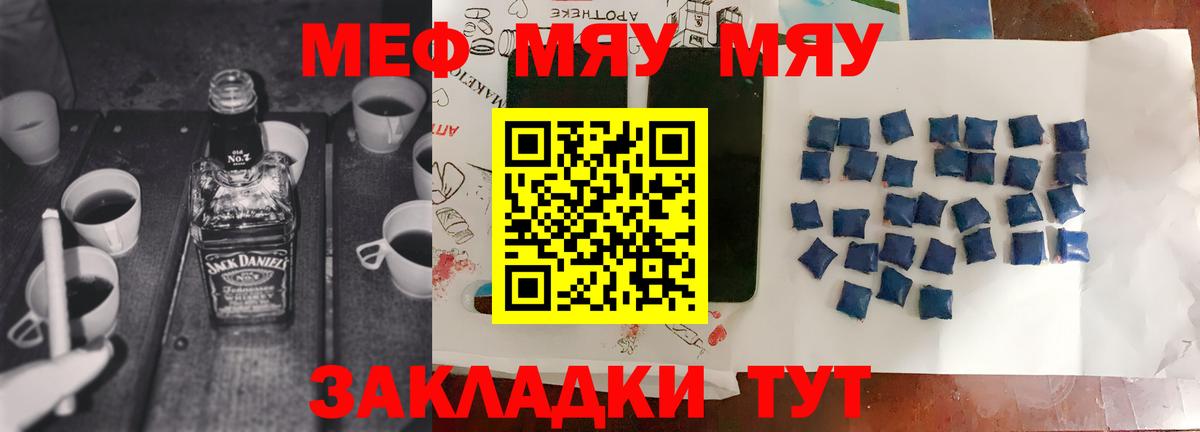 МЯУ-МЯУ VHQ  МЯУ-МЯУ  Вход с VPN  МЕФ  Сосновоборск  Мефедрон кристаллы 