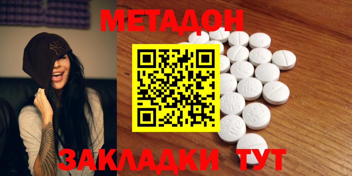 МЕТАДОН кристалл  Метадон кристалл  Вход с VPN  Сосновоборск 